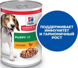 Hill's Science Plan Консервы для щенков (курица) 370г