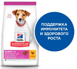 Корм Hill's Science Plan для щенков мелких пород (курица) 0,3кг