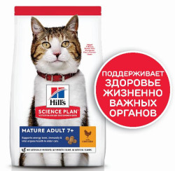 Корм Hill's Science Plan для пожилых кошек 7+ (курица) 0,3кг