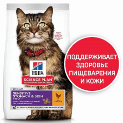 Корм Hill's Science Plan Sensitive Stomach & Skin для кошек (курица) 0,3кг