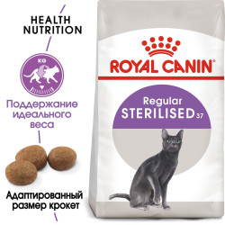 Royal Canin Sterilised 37 - фото