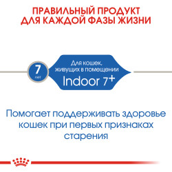 Royal Canin Indoor 7+ 0.4кг- фото4