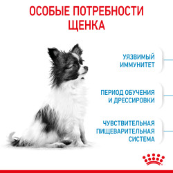 Royal Canin X-Small Puppy, 0,5кг- фото3