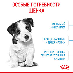 Royal Canin Mini Puppy, 0.8кг- фото4