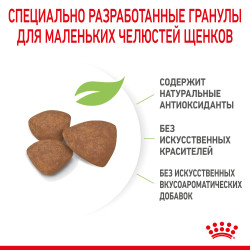 Royal Canin Mini Puppy, 0.8кг- фото6